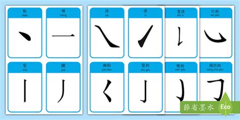 筆劃11劃的字|筆畫數：11